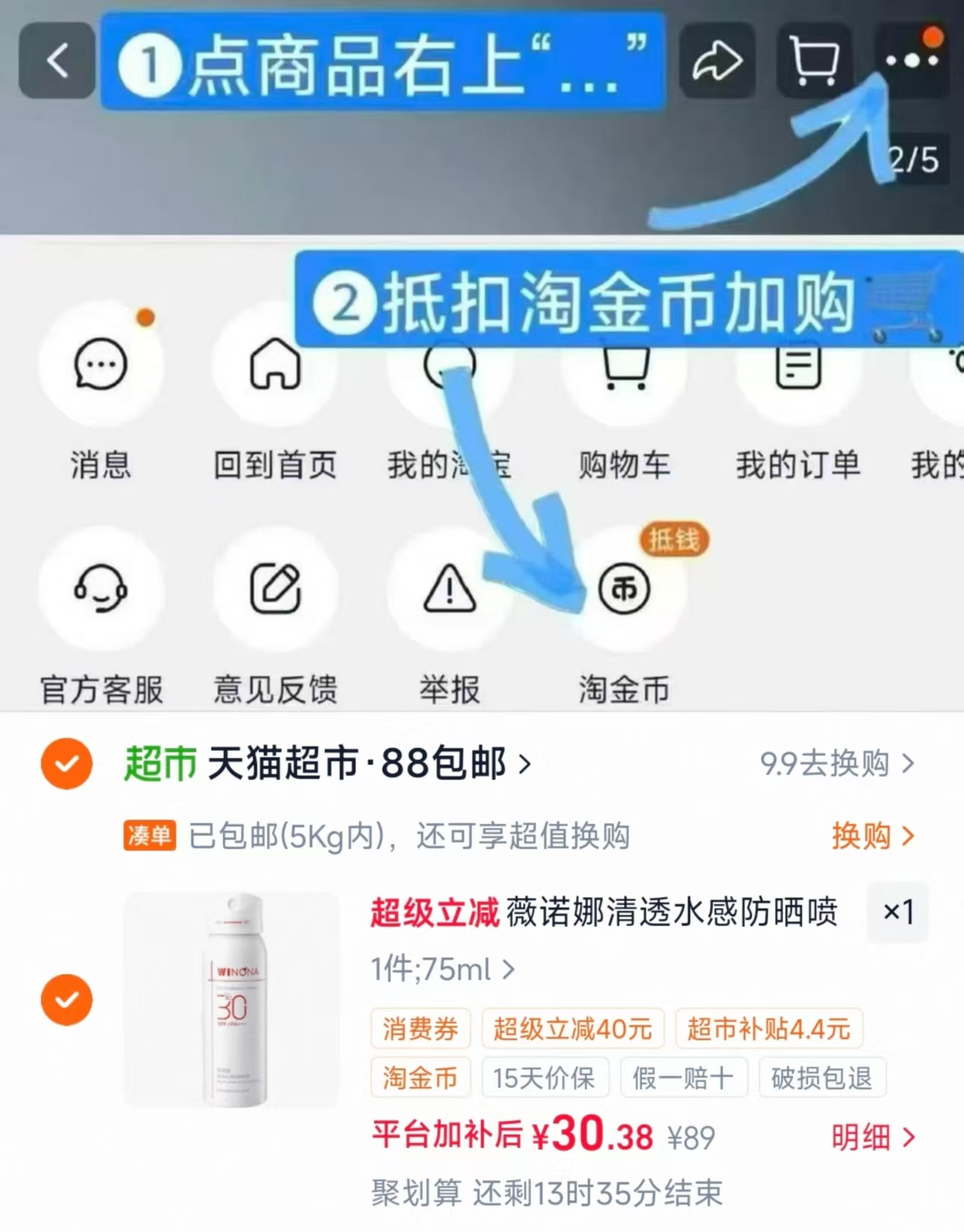 薇诺娜防晒喷雾75ml 30.3元 - 86线报