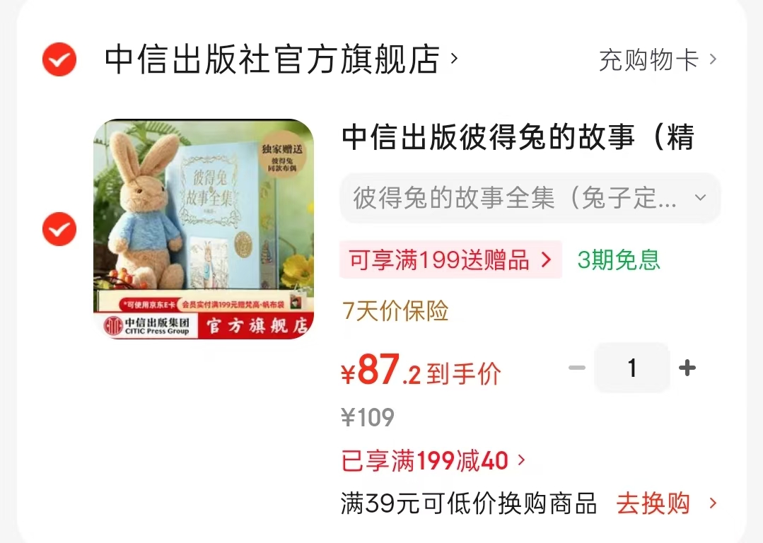 彼得兔的故事全集兔子定制版 87.2元 - 86线报 彼得兔的故事全集兔子定制版 87.2元 - 86线报