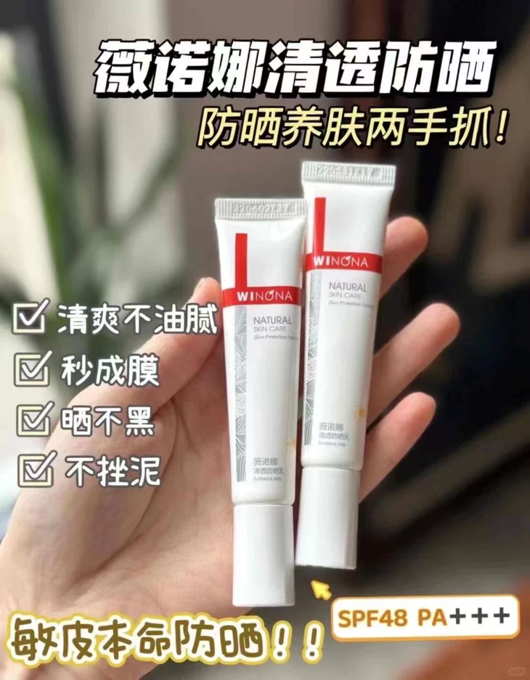 薇诺娜防晒乳15g×2支 31.5元 - 线报酷 薇诺娜防晒乳15g×2支 31.5元 - 线报酷
