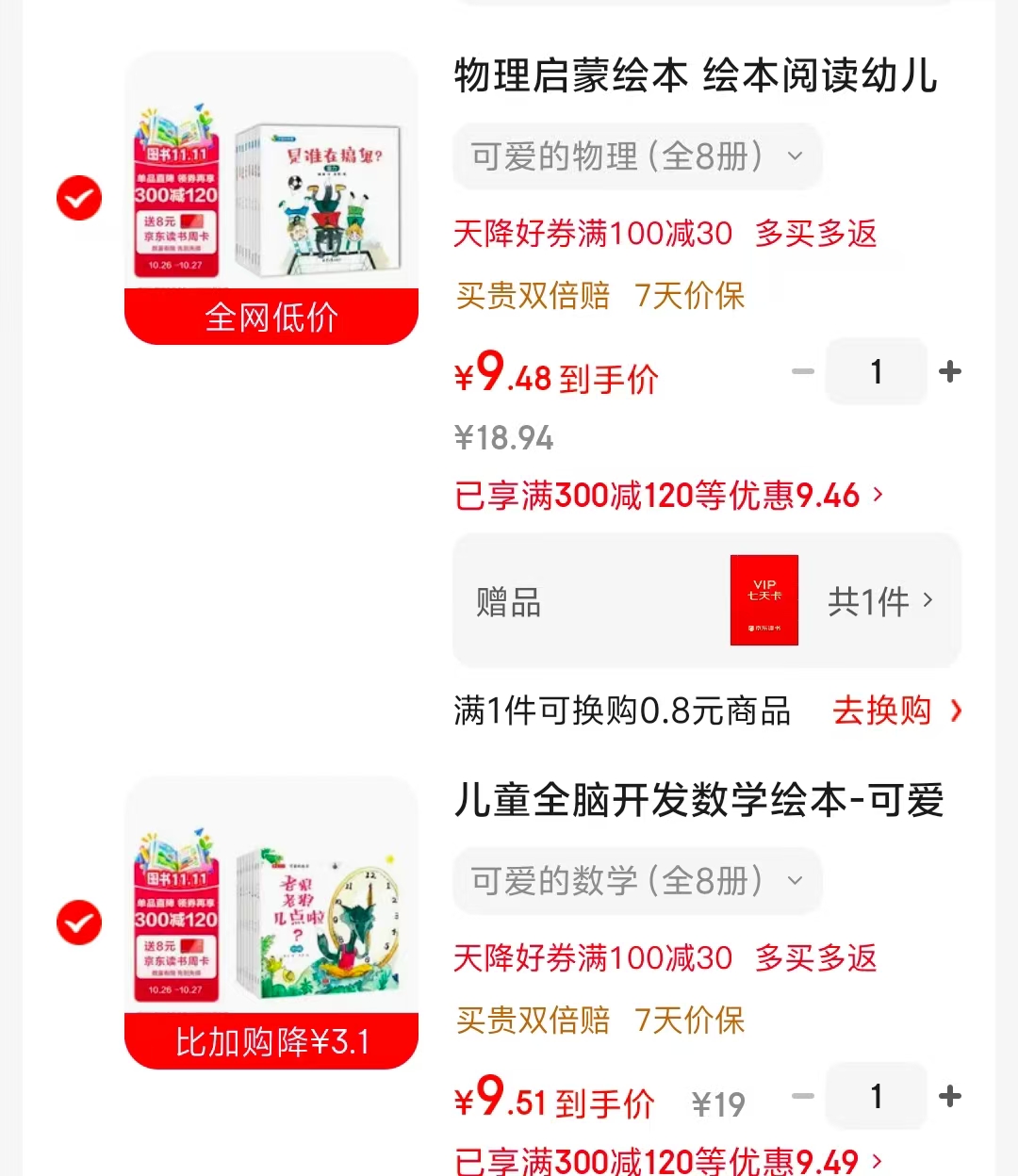 恐龙小Q儿童全脑开发数学绘本可爱的数学套装8册 9.4元 - 线报酷