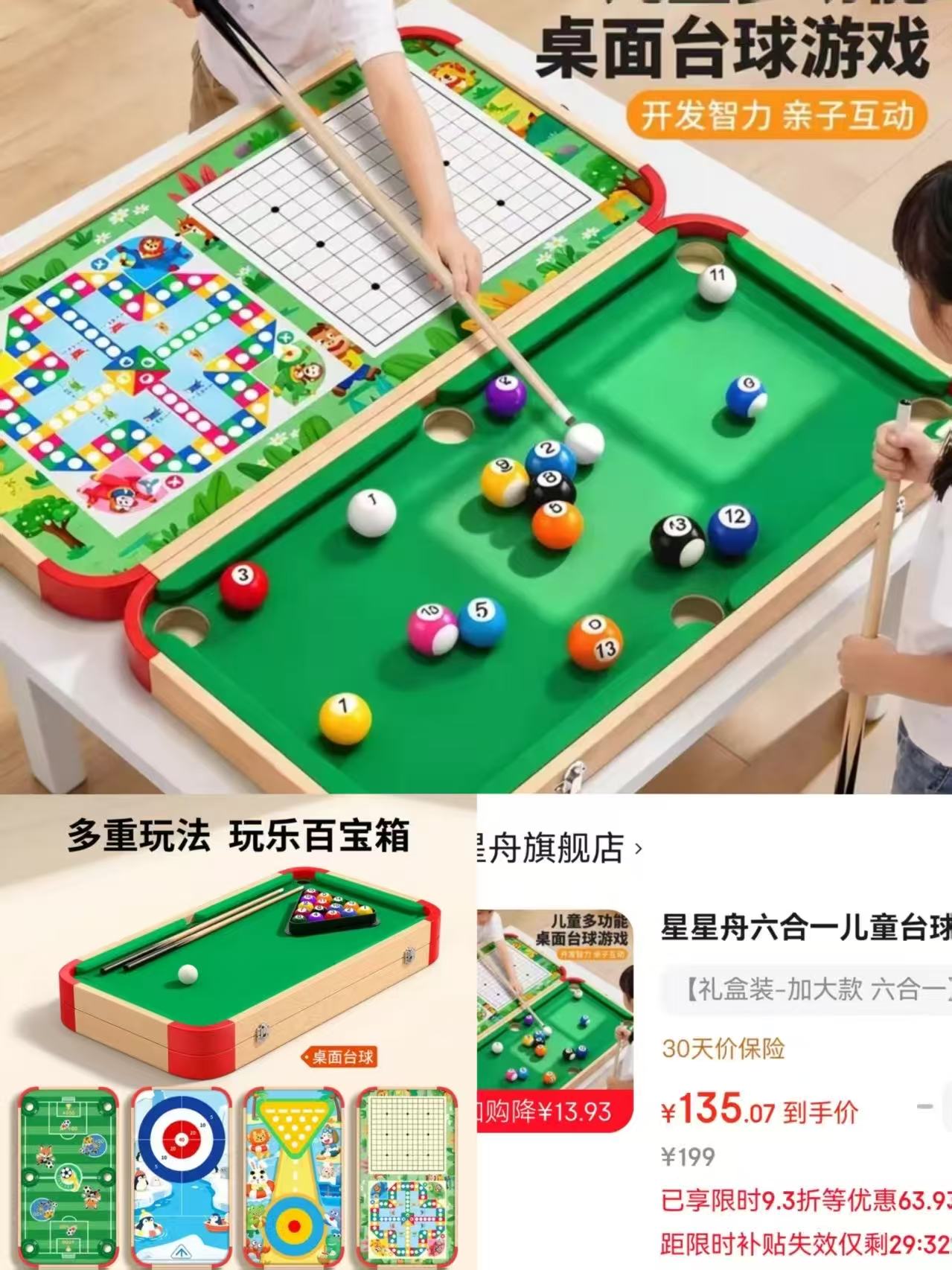 📚快‼星星舟亲子台球桌 💰135🉐六合一台球桌 ⚠️浏览主图弹限.时9.3折 - 86线报
