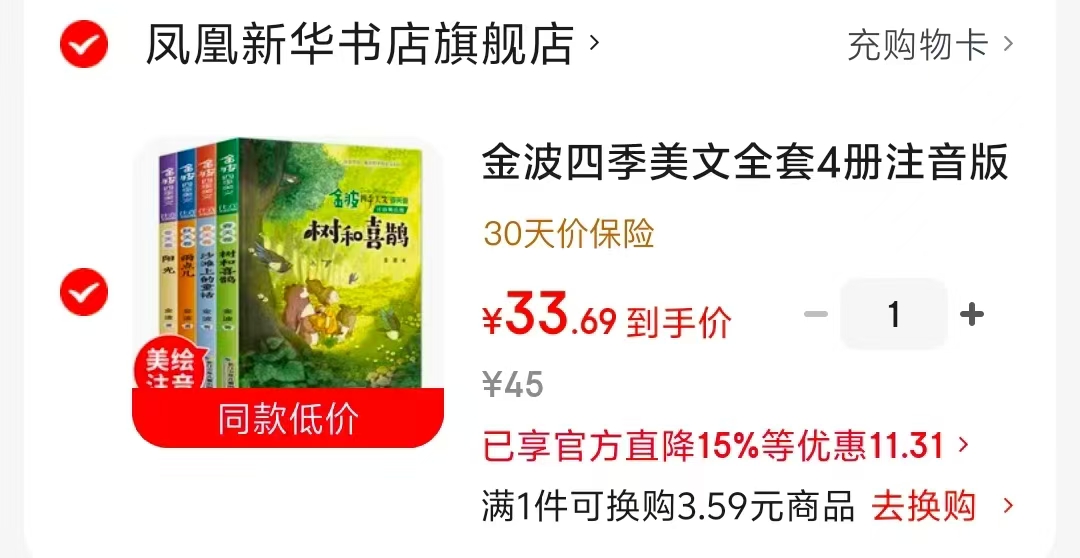 金波四季美文注音版4册 33元 - 86线报 金波四季美文注音版4册 33元 - 86线报
