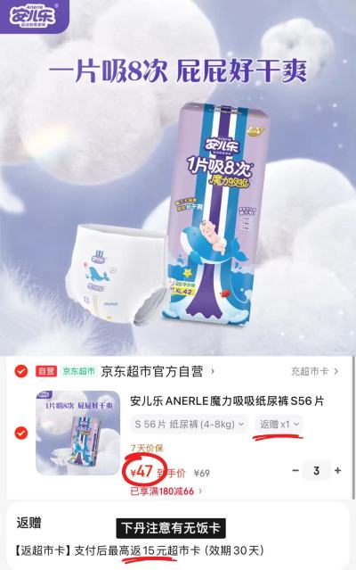 安儿乐魔力吸吸尿不湿拍3件 141元 - 86线报 安儿乐魔力吸吸尿不湿拍3件 141元 - 86线报
