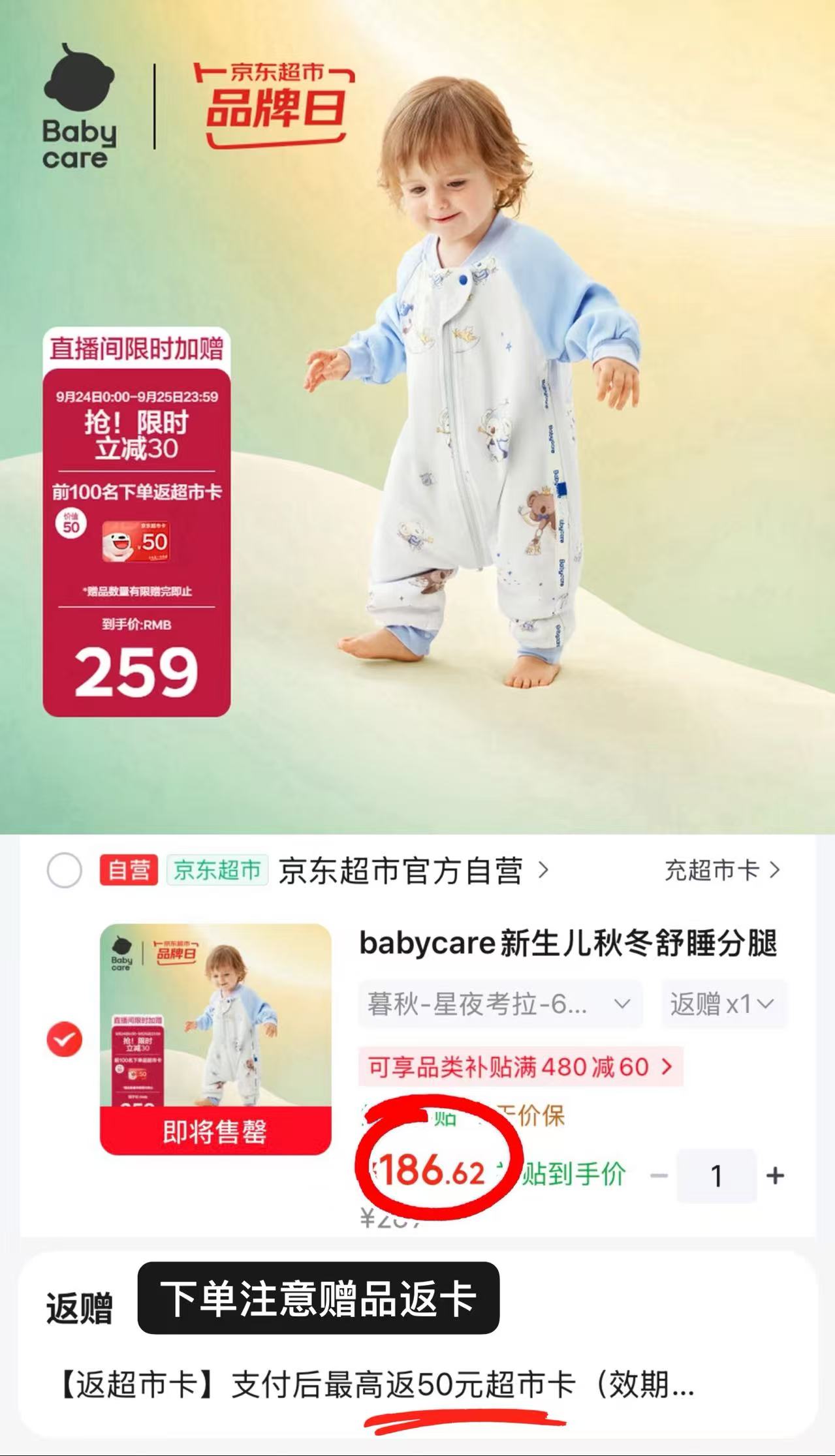babycare暮秋款分腿睡袋 136.6元 - 86线报