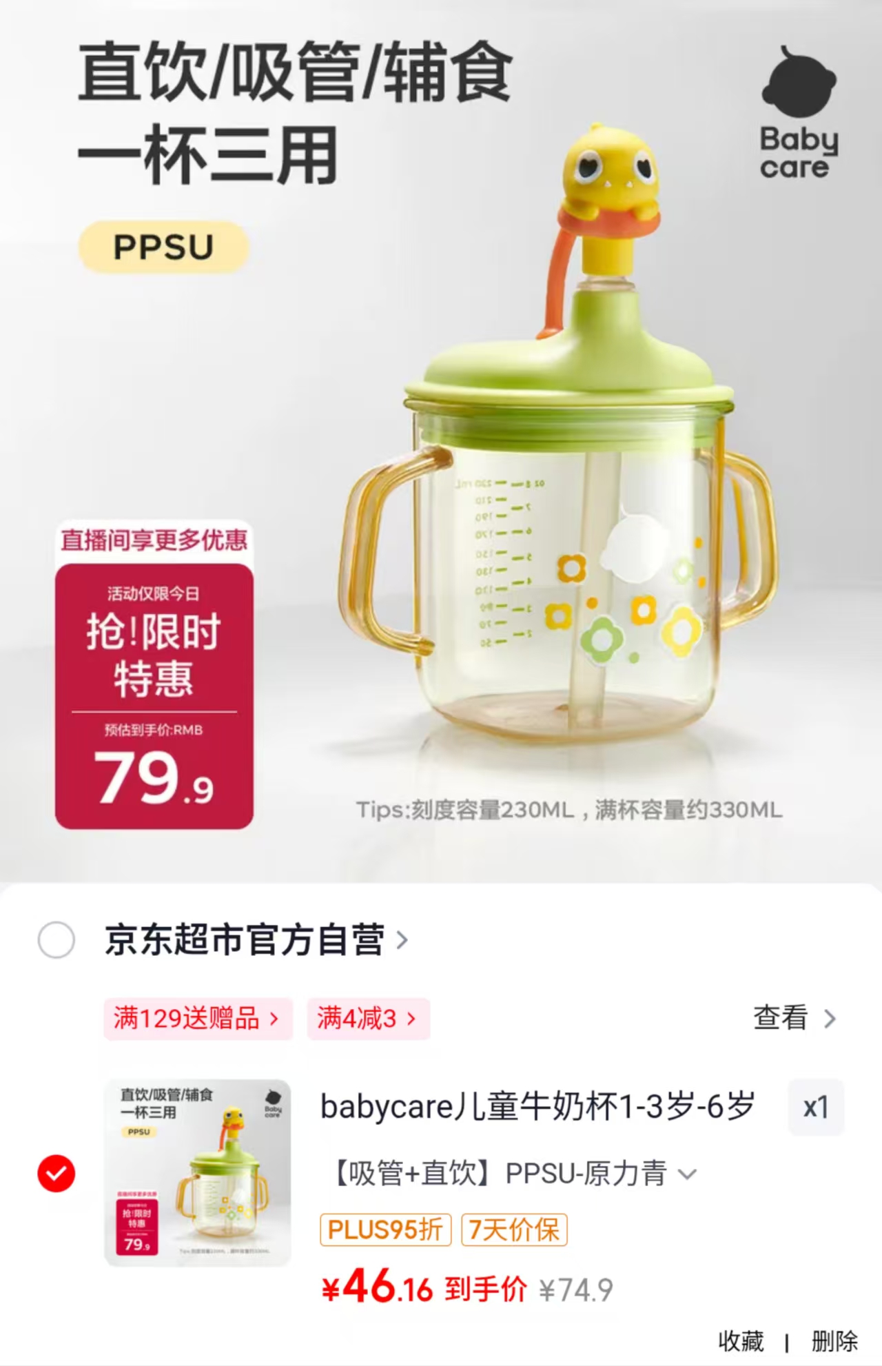 bbc儿童PPSU牛奶杯满杯330ml 46.1元 - 86线报
