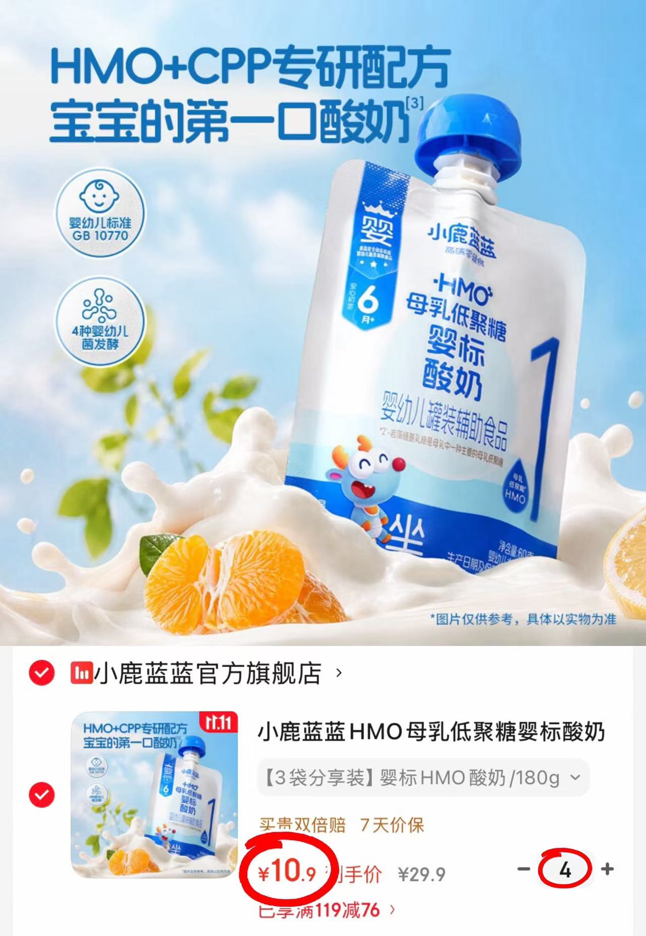 小鹿蓝蓝HMO母乳低聚糖婴标酸奶180g×3拍4件共12袋 43.6元 - 86线报