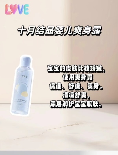 十月结晶婴儿桃叶爽身露180ml/瓶 16.4元 - 86线报