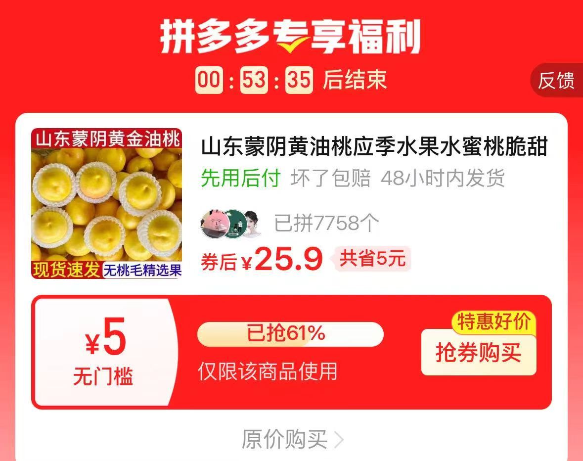 蒙阴黄油桃净重5-5.5斤 25.9元 - 线报酷
