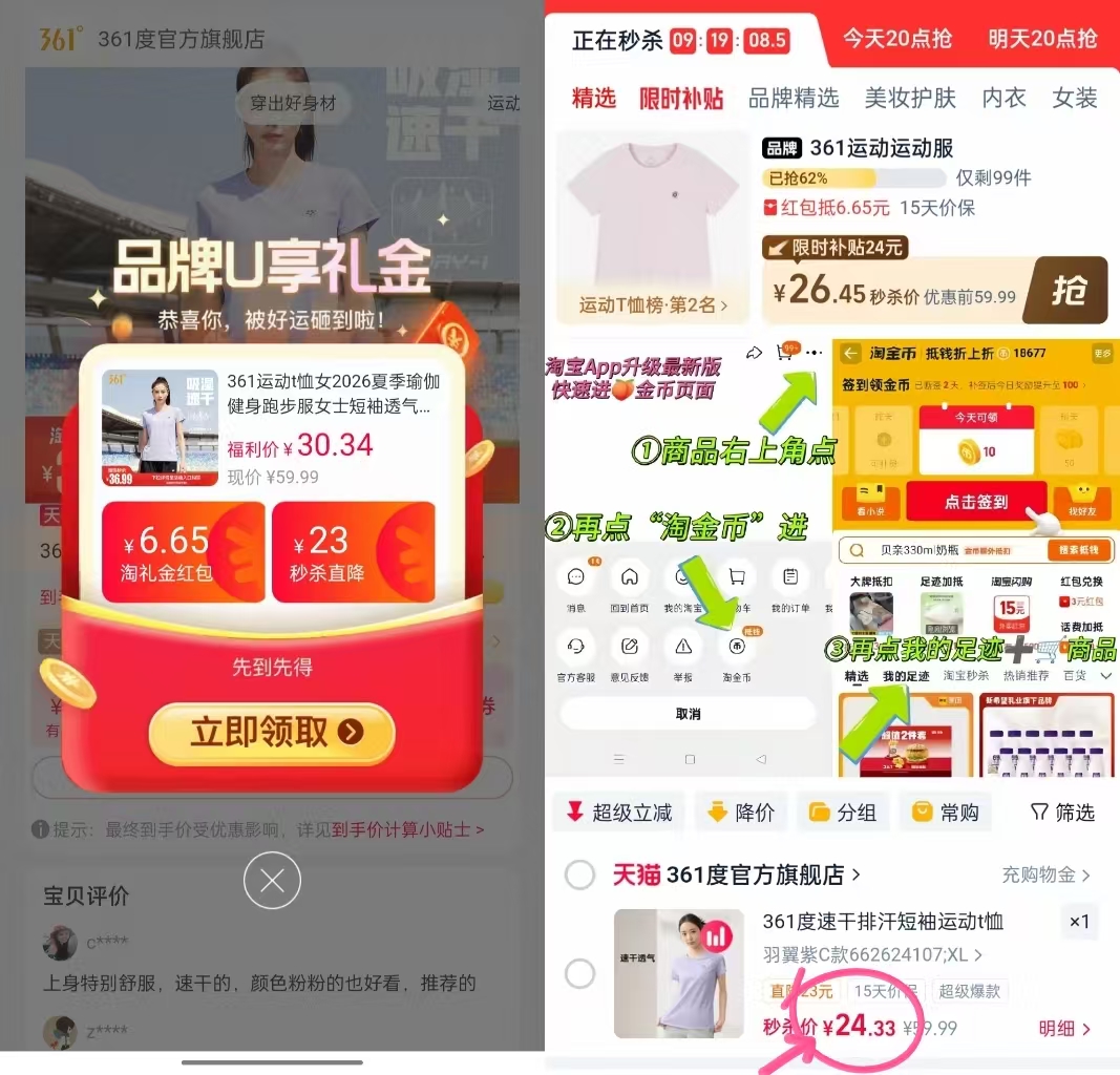 361度运动短袖女款 24.3元 - 86线报