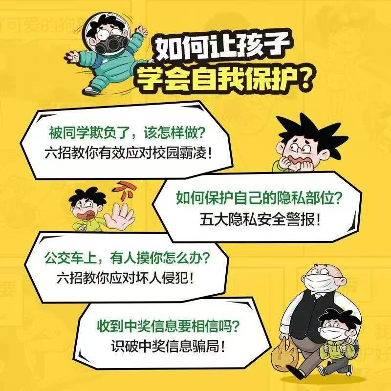 孩子你要这样保护自己共2册 26元 - 86线报