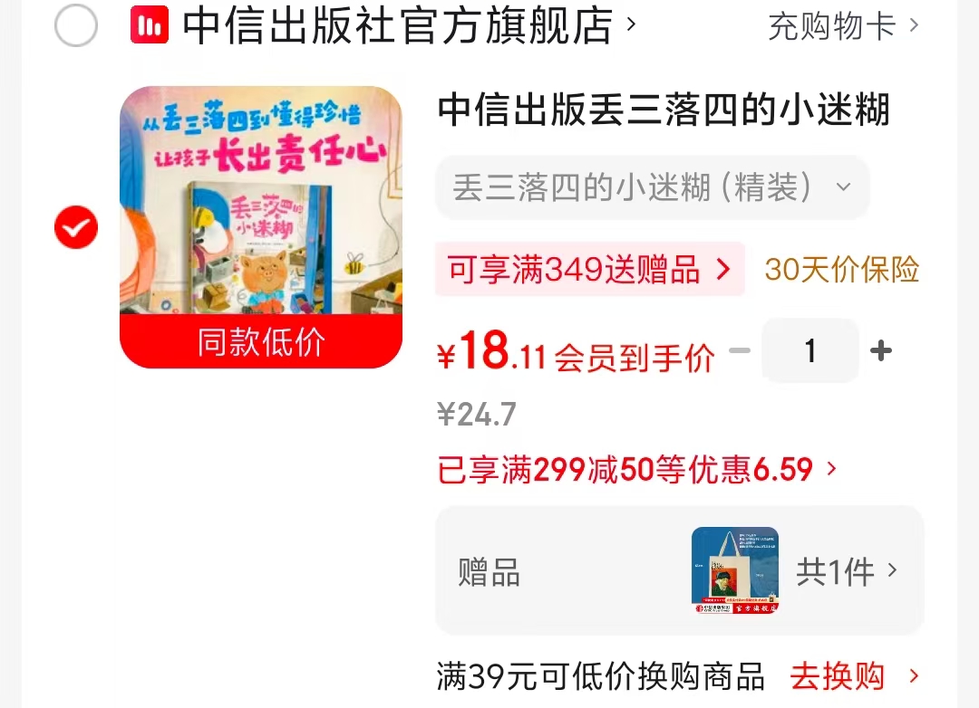 丢三落四的小迷糊 18元 - 86线报 丢三落四的小迷糊 18元 - 86线报
