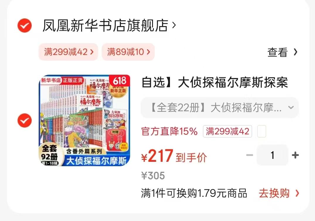 大侦探福尔摩斯番外篇全套22册 217元 - 86线报 大侦探福尔摩斯番外篇全套22册 217元 - 86线报