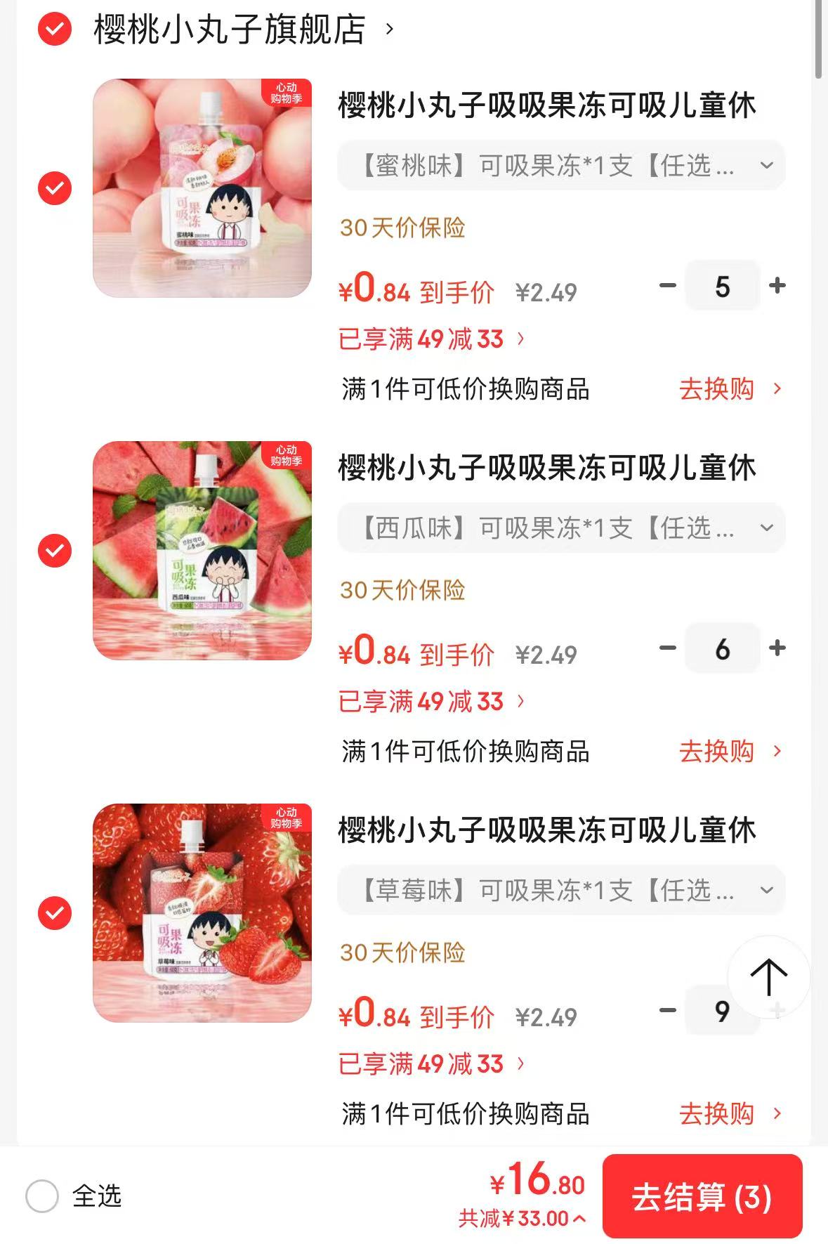 快!!樱桃小丸子吸吸果冻 💰0.8🉐60g!! 💰0.8🉐60g!! 果香浓郁 - 线报酷