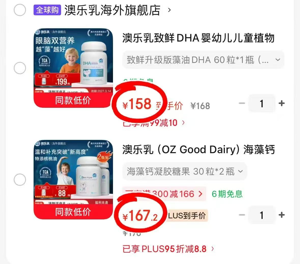 澳乐乳海藻钙凝胶糖果拍1发2瓶 83.6元，澳乐乳致鲜有机DHA60粒拍1发2瓶 79元 - 86线报