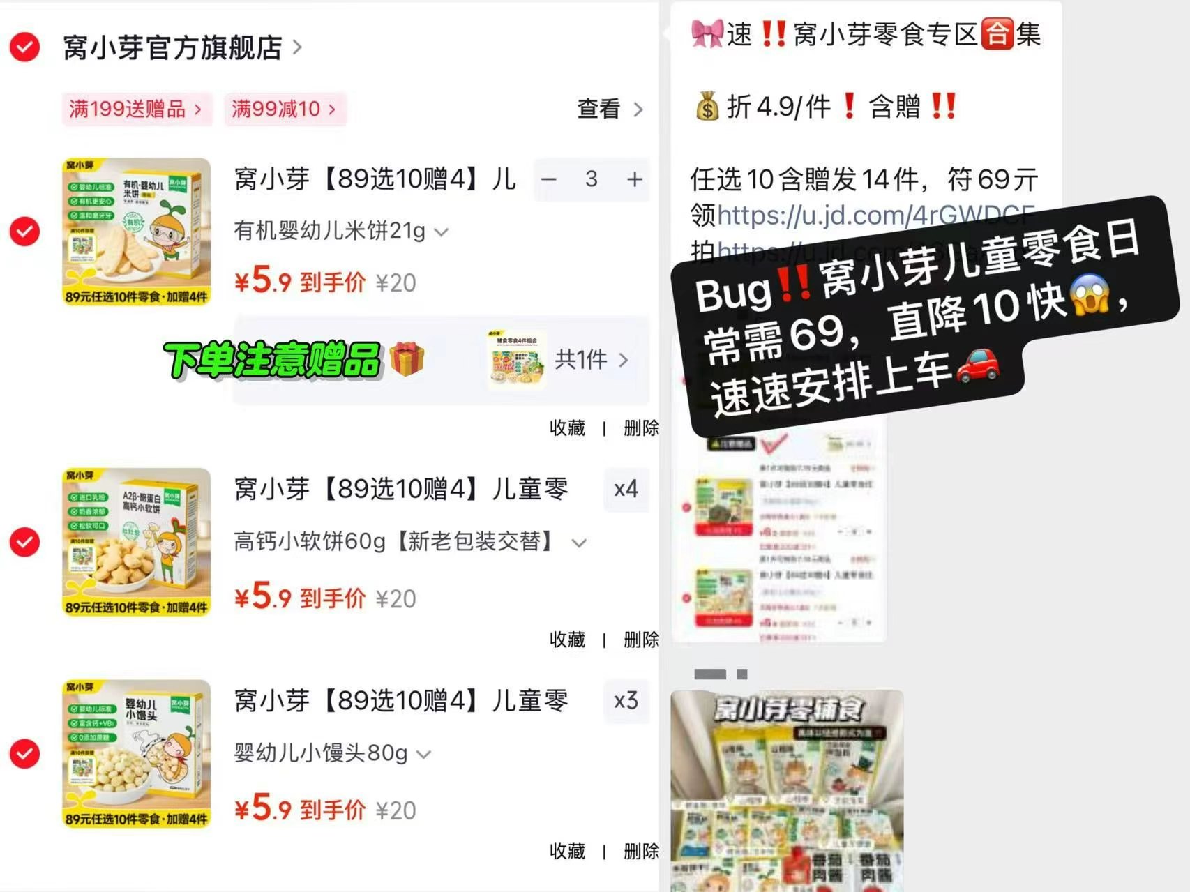 窝小芽零食 14件 59元 - 86线报