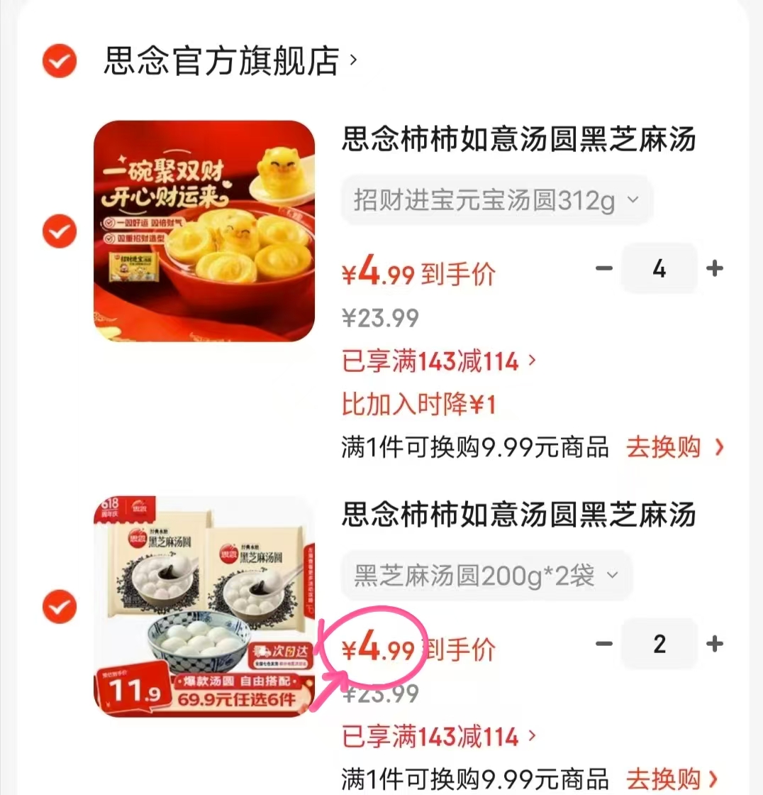 思念汤圆组合任选6件最多12袋 29.9元 - 86线报