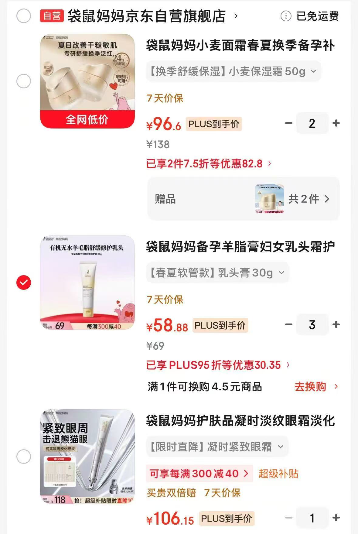 袋鼠妈妈羊脂膏妇女乳头霜 58.8元,袋鼠妈妈精粹净澈卸妆膏100g 93.5元 - 86线报 袋鼠妈妈羊脂膏妇女乳头霜 58.8元,袋鼠妈妈精粹净澈卸妆膏100g 93.5元 - 86线报