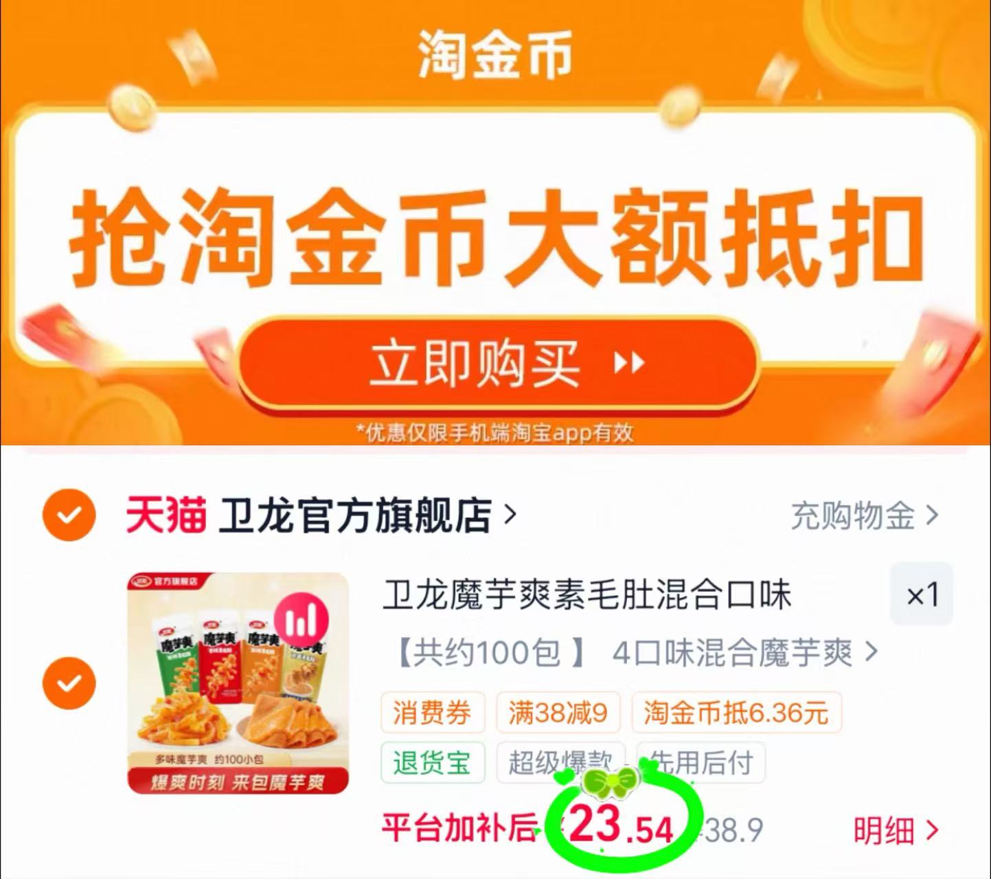 🎀卫龙魔芋爽辣条混合口味 下拉拍💰23.5🉐100小包 卫龙魔芋爽 - 86线报