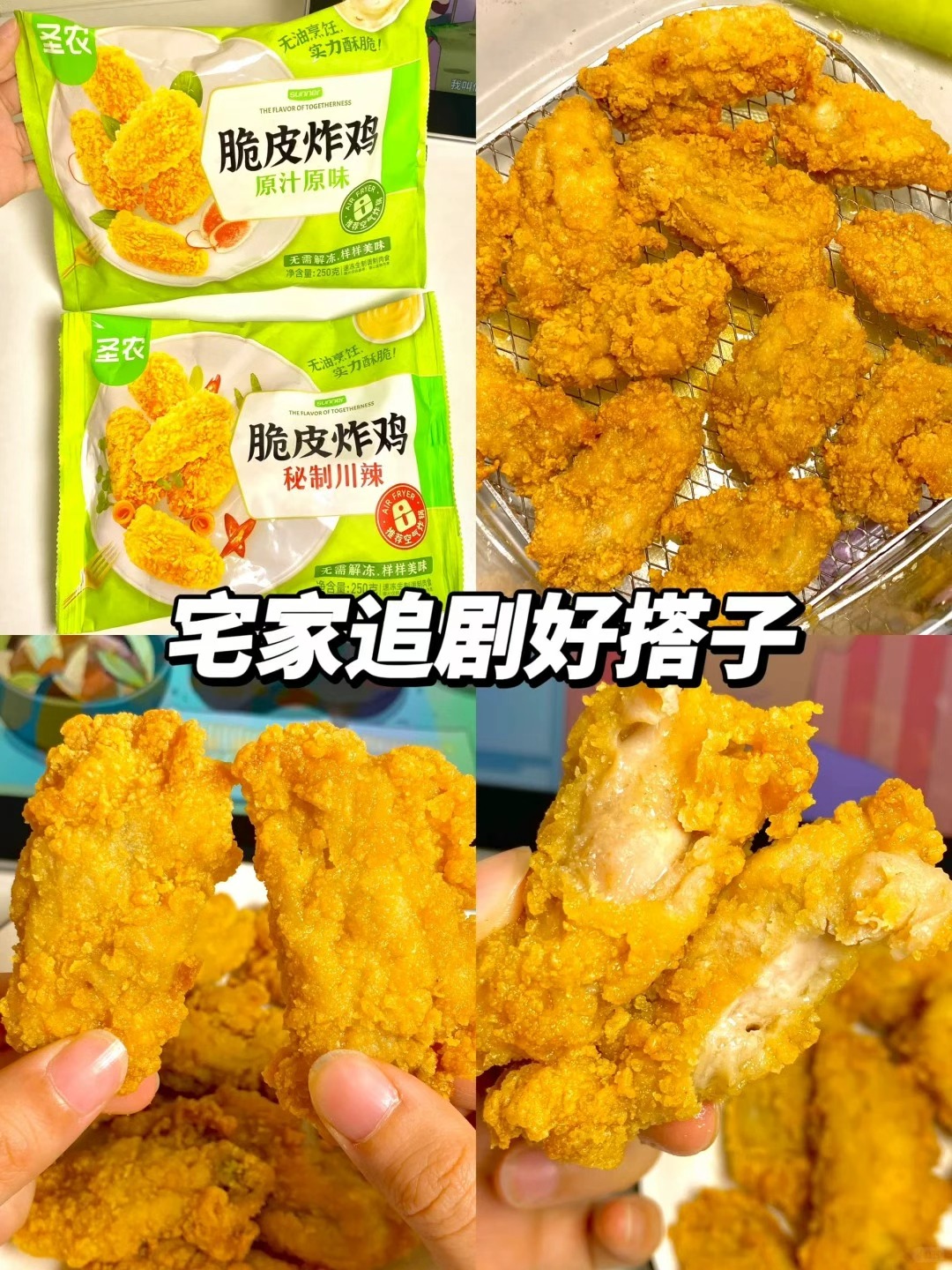圣农脆皮炸鸡&奶酪鸡块250g*5包 38.1元 - 86线报
