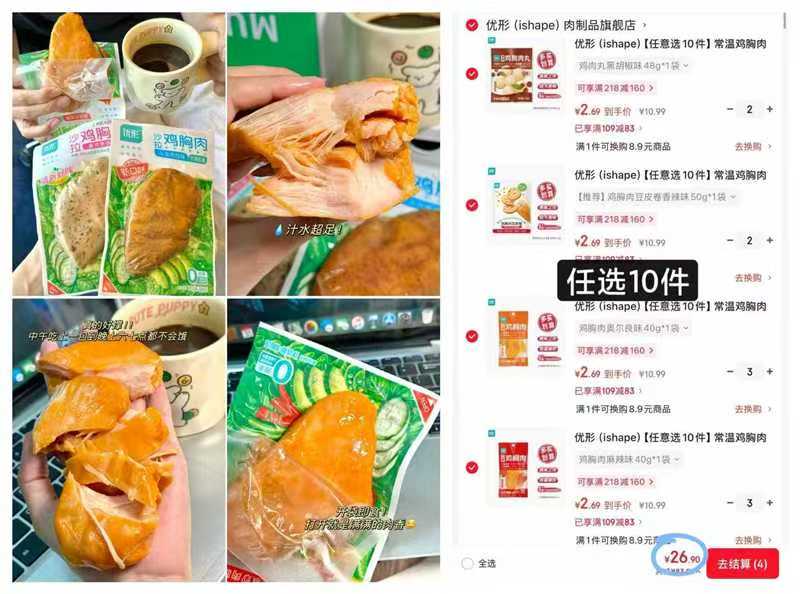 优形即食鸡胸肉多口味任选 拍10件 26.9元 - 线报酷
