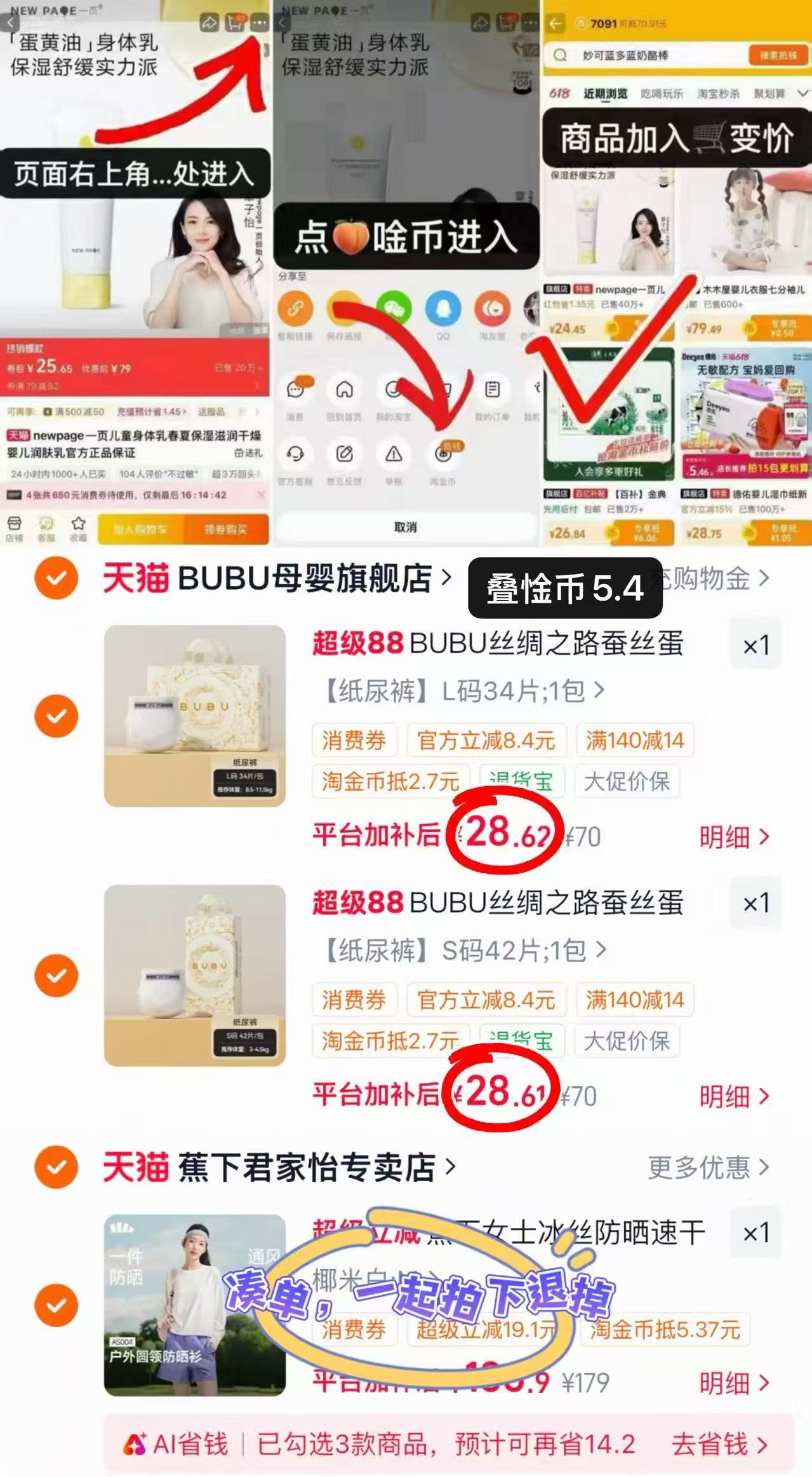 BUBU丝绸之路尿不湿拍不同码2叠 57.2元 - 线报酷