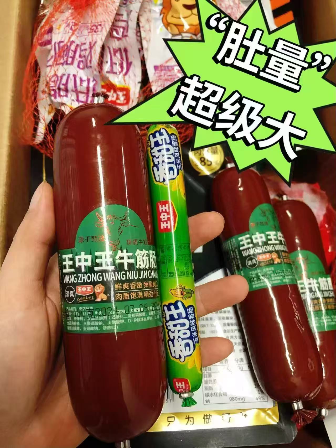 王中王牛筋肠拍6件 19.9元 - 86线报