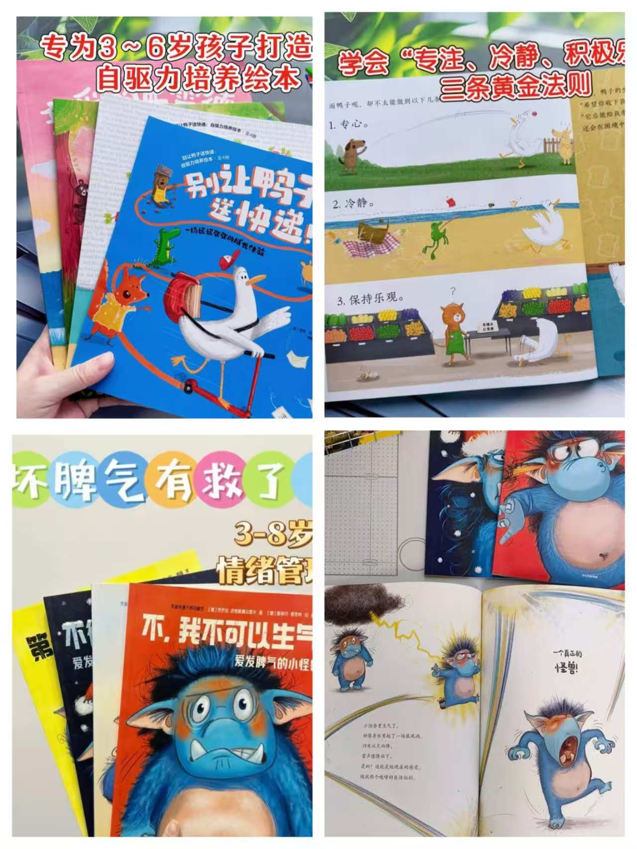别让鸭子送快递4册 21.9元，爱发脾气的小怪兽4册 21.8元 - 86线报