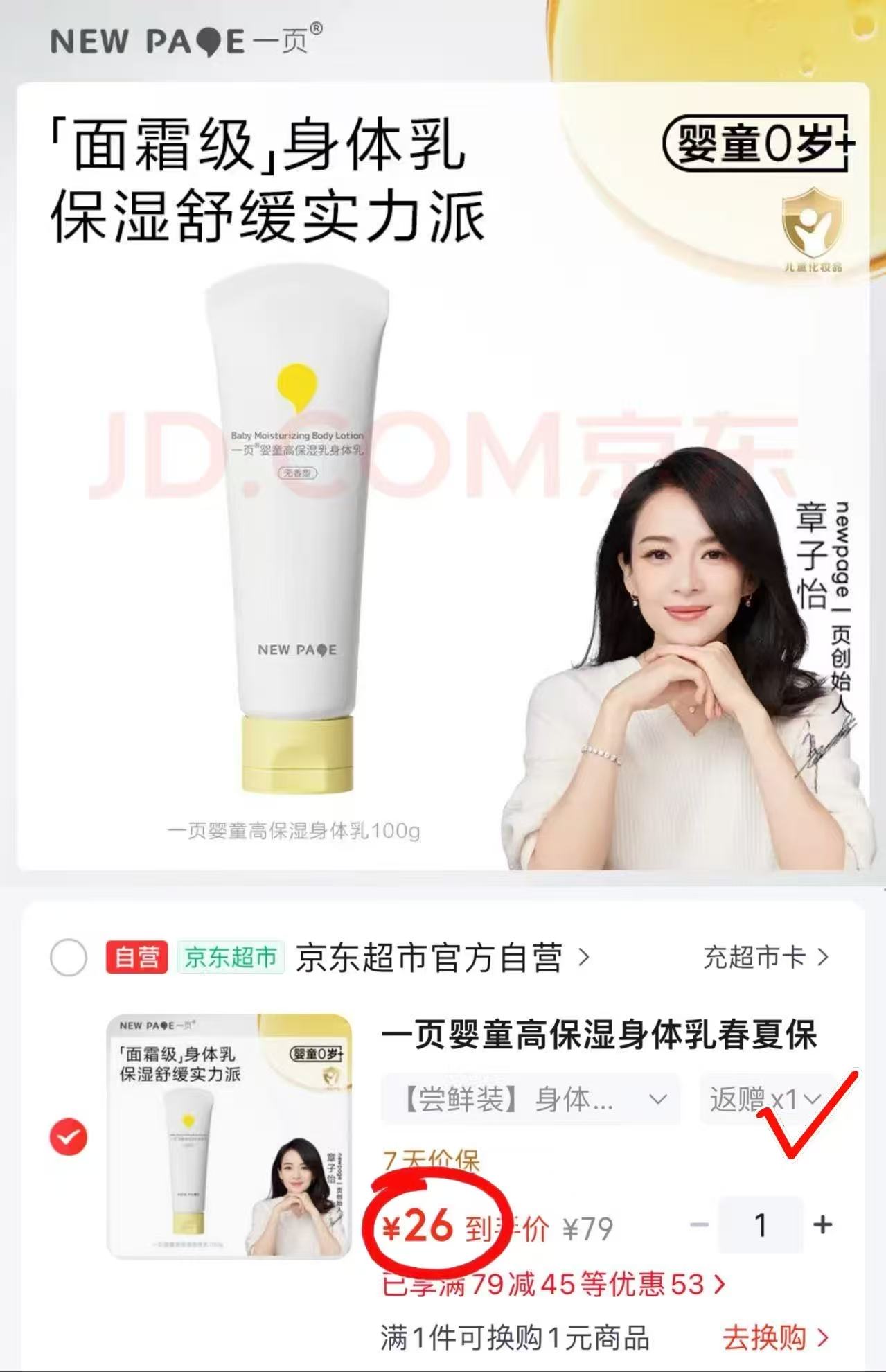 一页高保湿身体乳100g/大支 21元 - 线报酷 一页高保湿身体乳100g/大支 21元 - 线报酷
