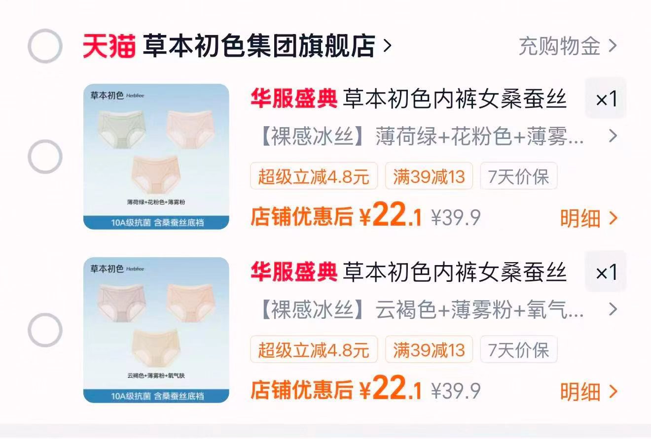 🎀草本初色桑蚕丝女内'裤' 巨舒'服好穿❸条装💰22 - 86线报