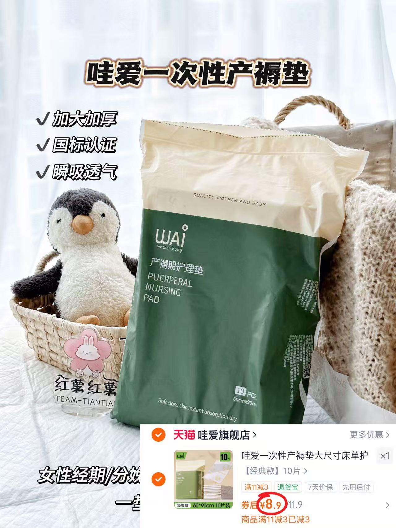 哇爱一次性产褥垫60*90cm10片 8.9元 - 86线报