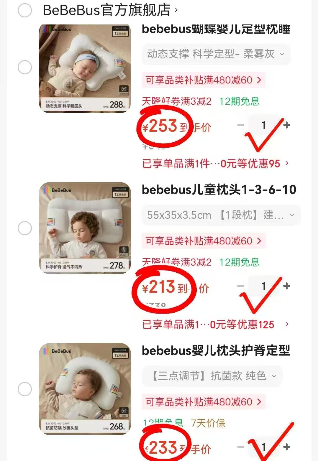 bebebus护脊定型枕 233元，bebebus1-3岁成长枕 213元 - 86线报