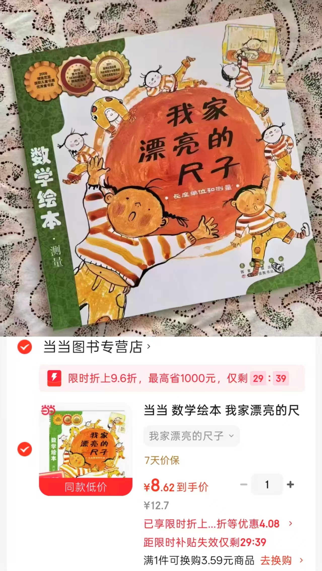 我家漂亮的尺子 8.6元 - 86线报 我家漂亮的尺子 8.6元 - 86线报