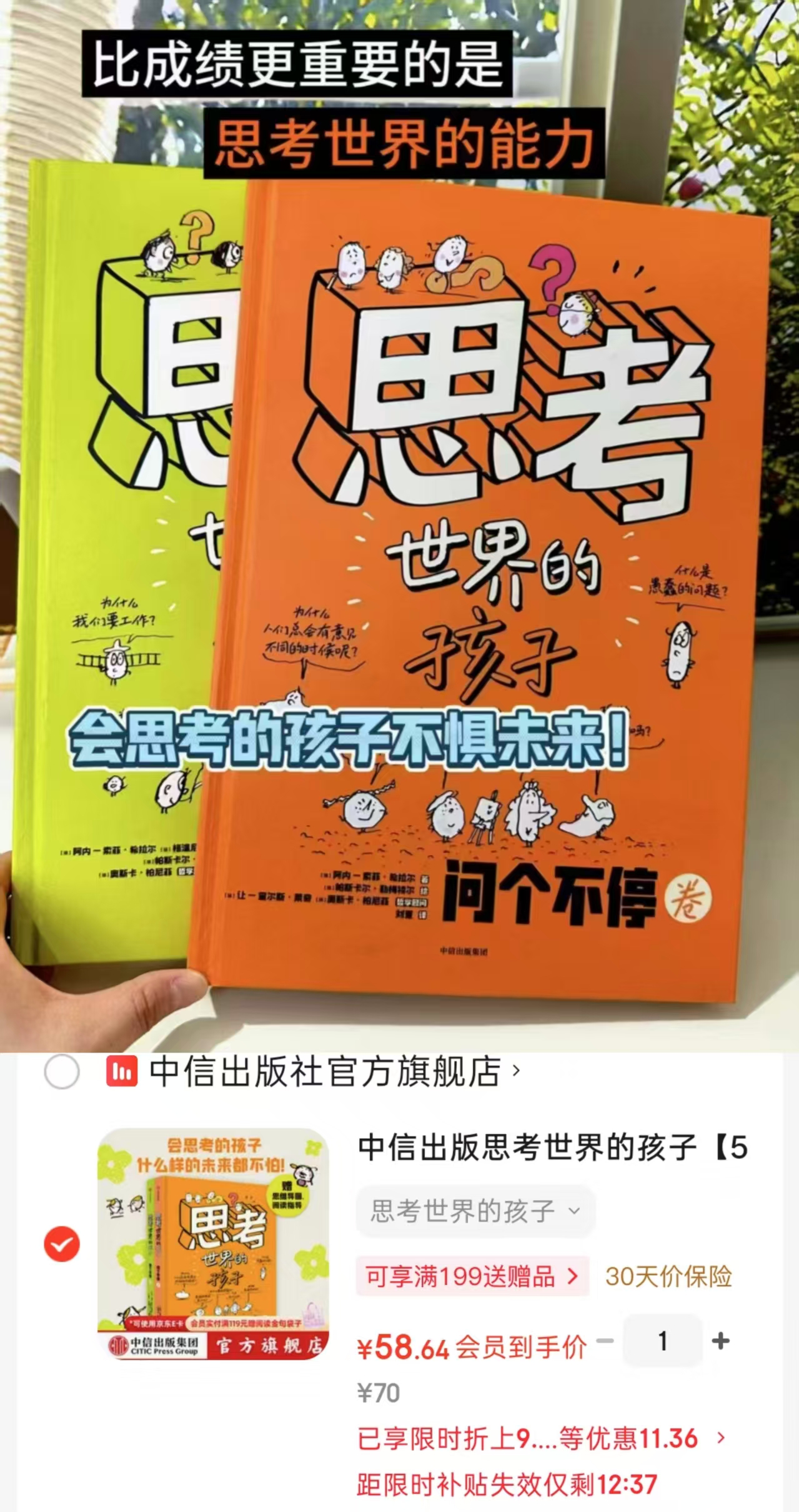 思考世界的孩子适读年龄5-10岁 58元 - 86线报 思考世界的孩子适读年龄5-10岁 58元 - 86线报