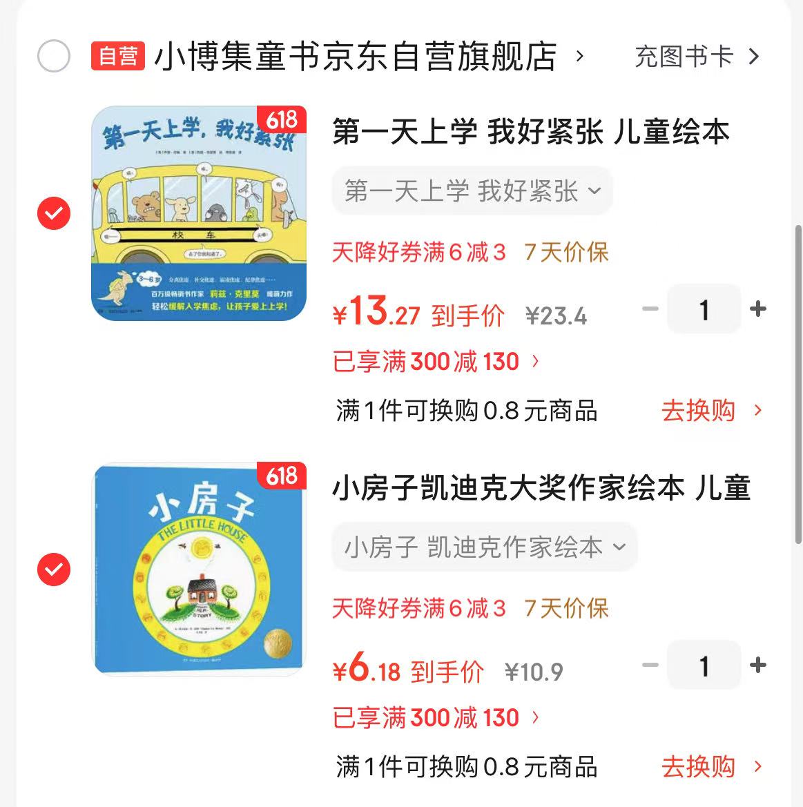 小博集小房子 6元，小博集第一天上学我好紧张 13元 - 86线报