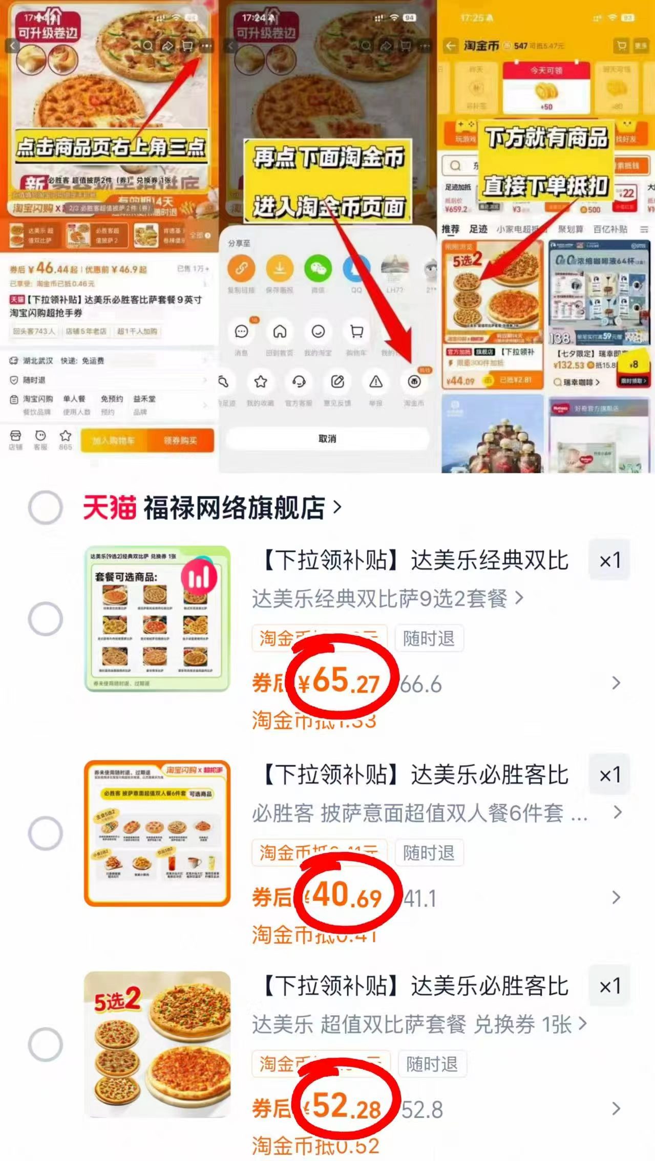 达美乐双比萨套餐5选2 52.2元，达美乐双披萨套餐9选2 65.2元，必胜客6件套 40.6元 - 86线报