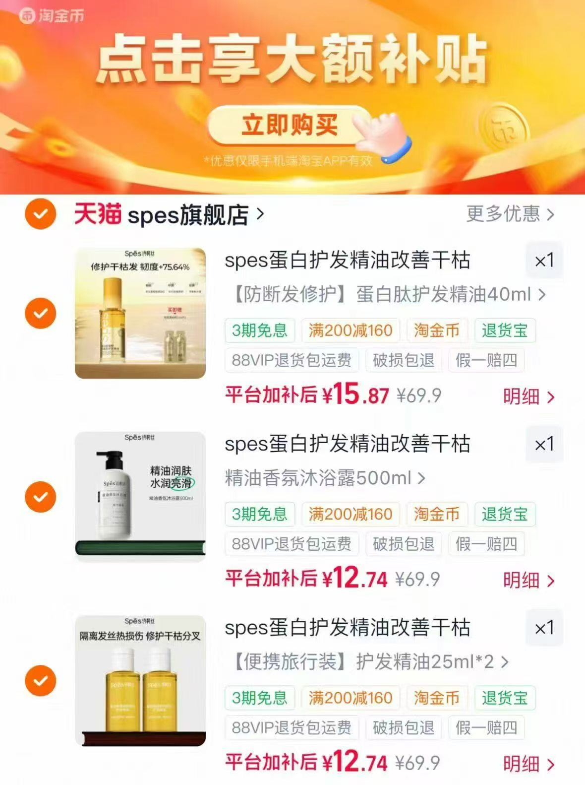 Spes诗裴丝洗发组套任选拍3件 13.7元 - 86线报