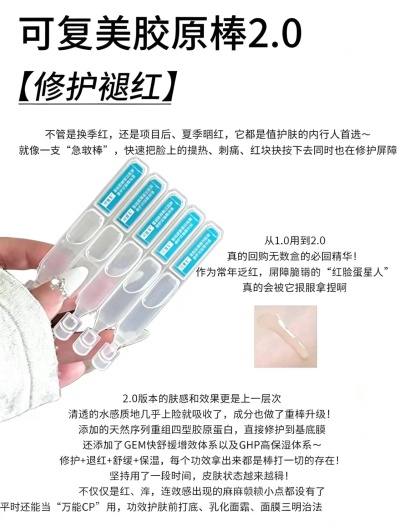 可复美胶原棒2.0次抛精华 赠可复美大水膜5片*6盒 457.7元 - 86线报
