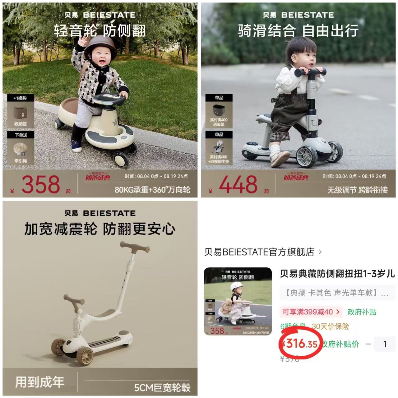 贝易三合一滑板车 250.4元，贝易典藏声光扭扭车 316.3元，贝易至尊二合一滑板车 368.6元 - 86线报