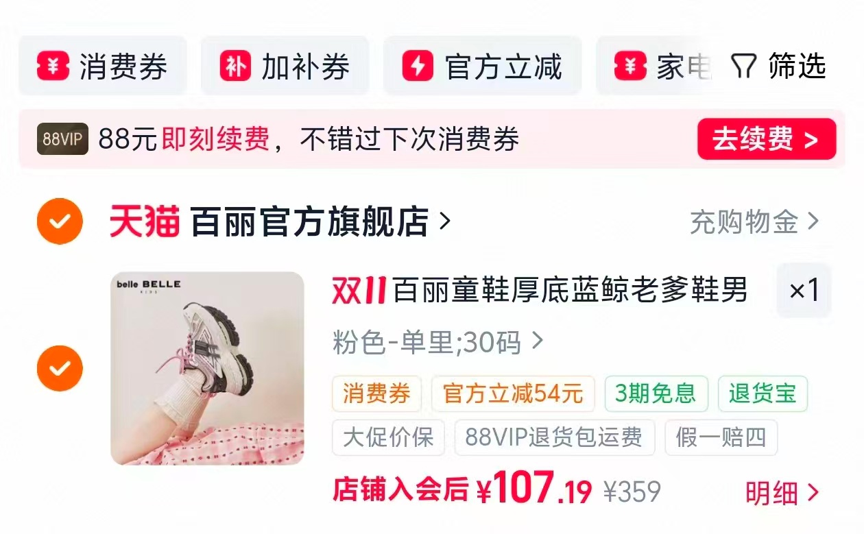 百丽老爹鞋男中童2026新款加绒休闲鞋 107元 - 线报酷