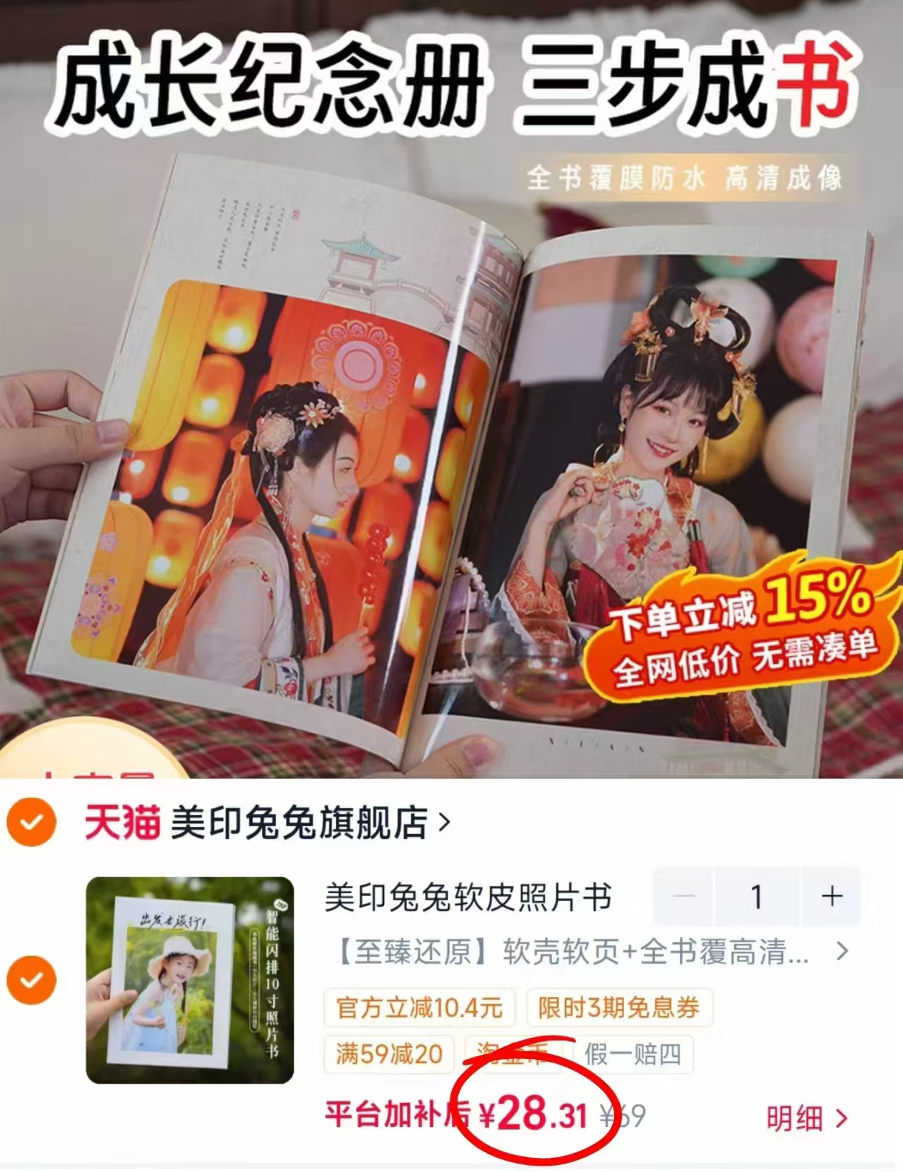 ⭕速❗️美印兔兔宝宝成长册 💰28.3起‼️ 蕞多入册130张 - 86线报