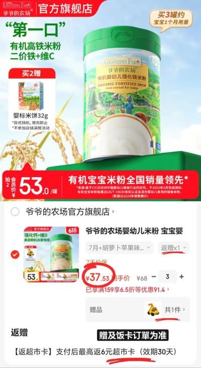 爷爷的农场有机高铁米粉225g/罐拍3罐 106.6元 - 86线报