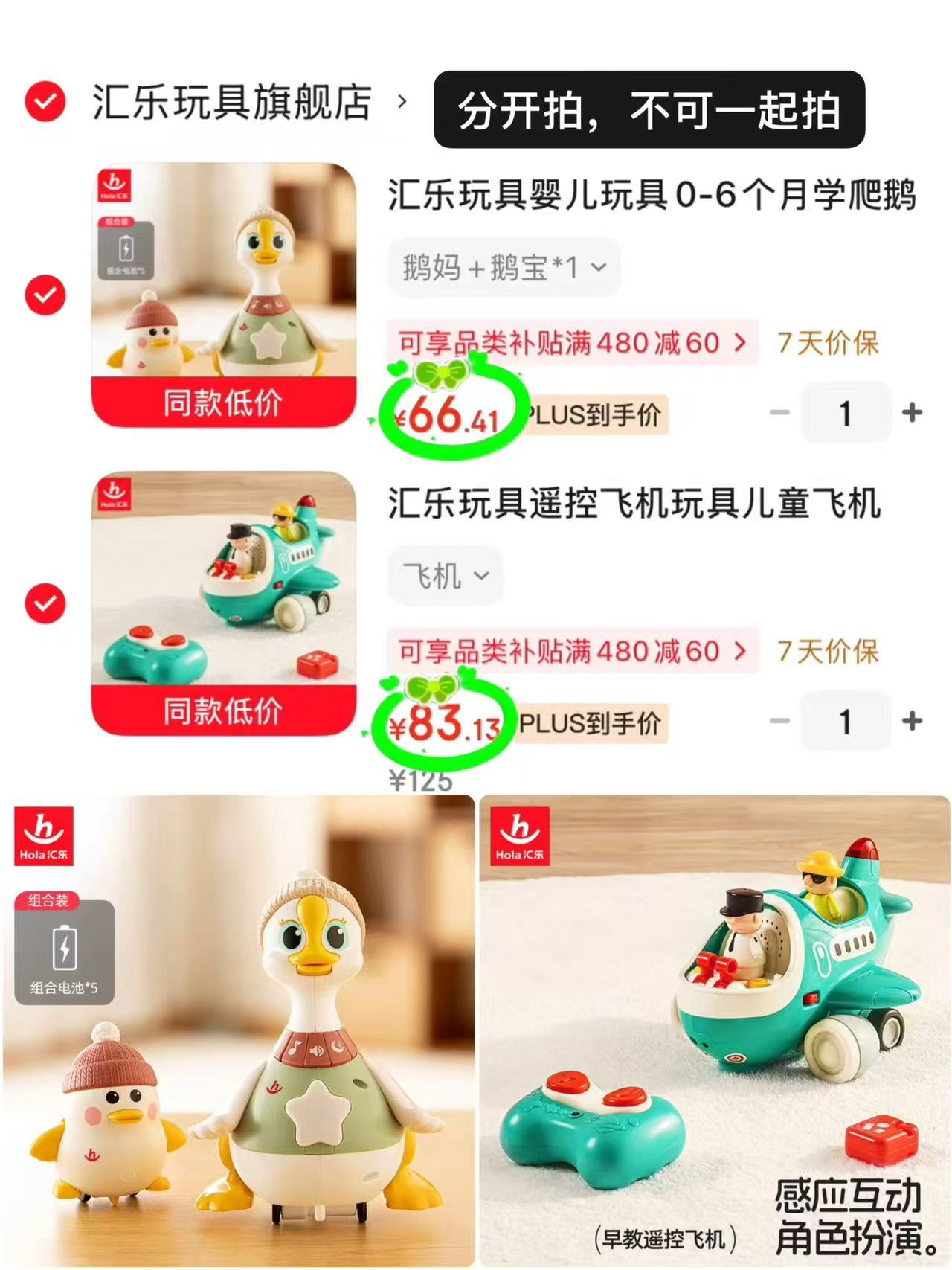 汇乐摇摆鹅 66.4元，汇乐遥控飞机 83.1元 - 86线报