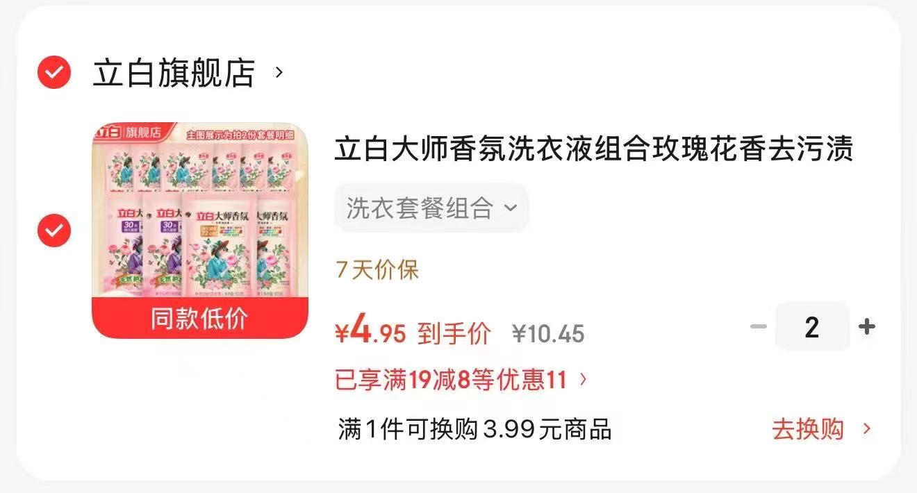 e洁背心式加厚垃圾袋324只 18.9元，立白大师香氛洗衣液套装拍2发10件套 9.9元 - 86线报