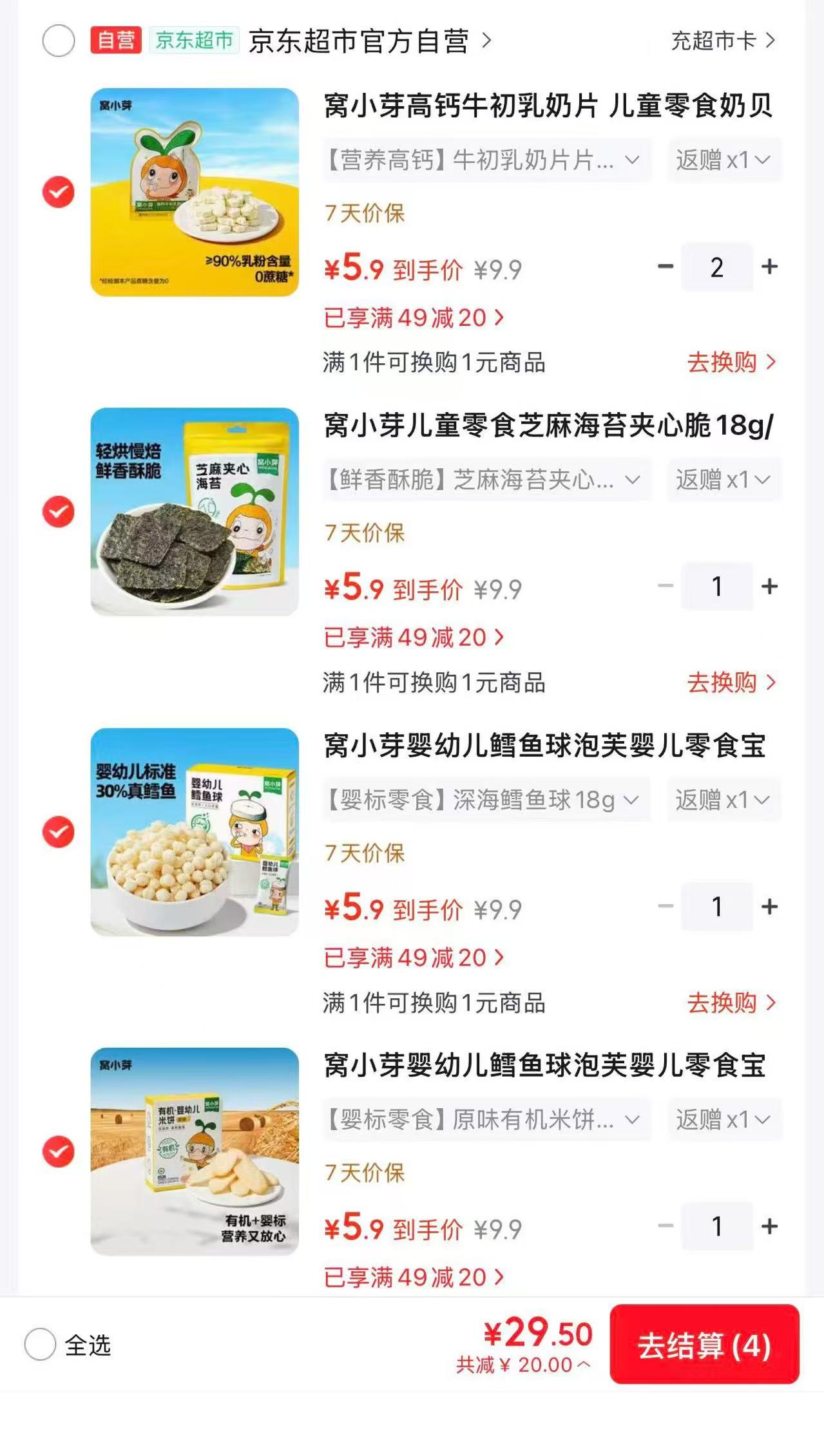 窝小芽宝宝零食任选拍5件 29.5元 - 86线报