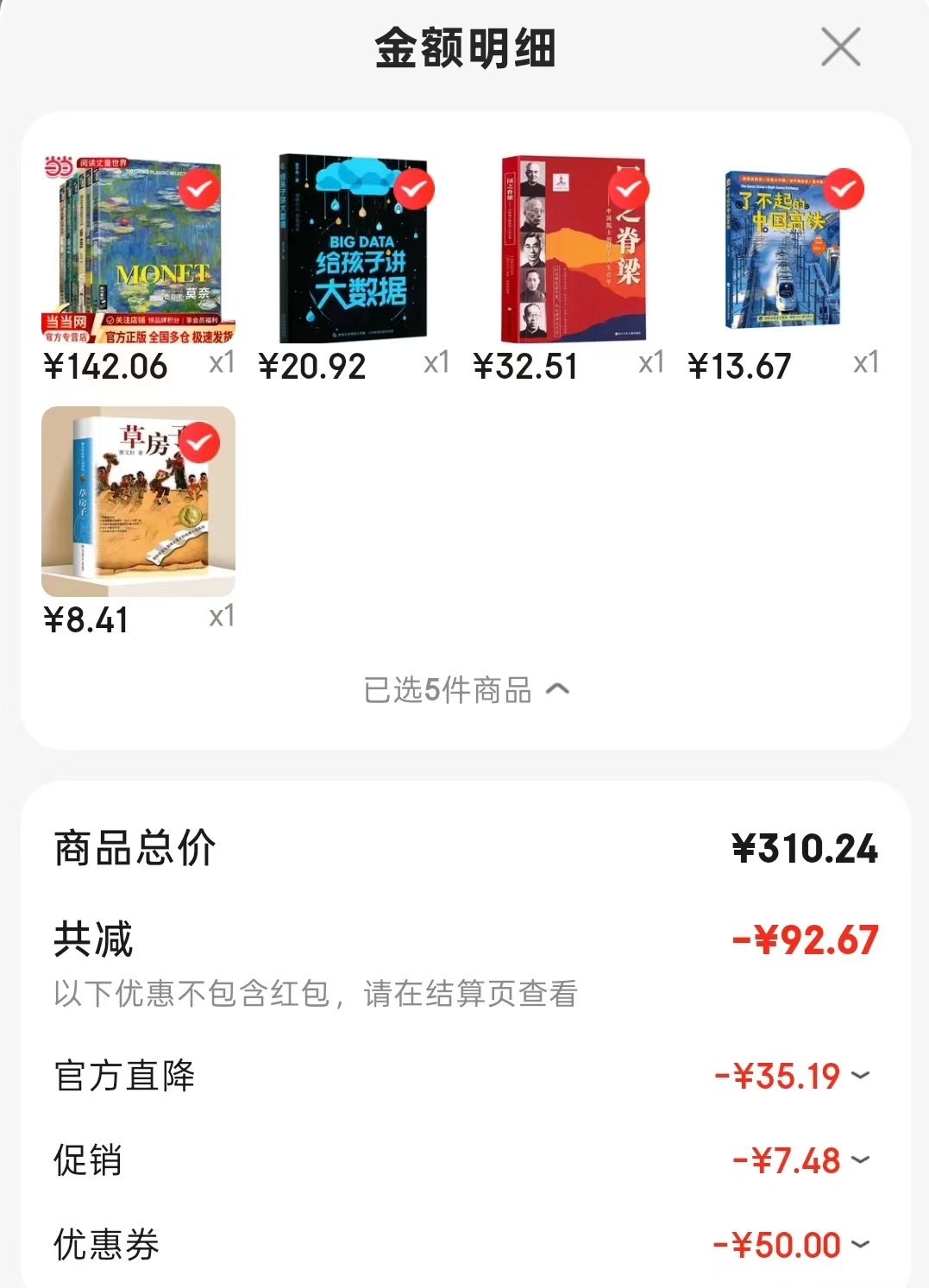 草房子 8.4元，国之脊梁 32.5元，了不起的中国高铁 13.6元 - 86线报