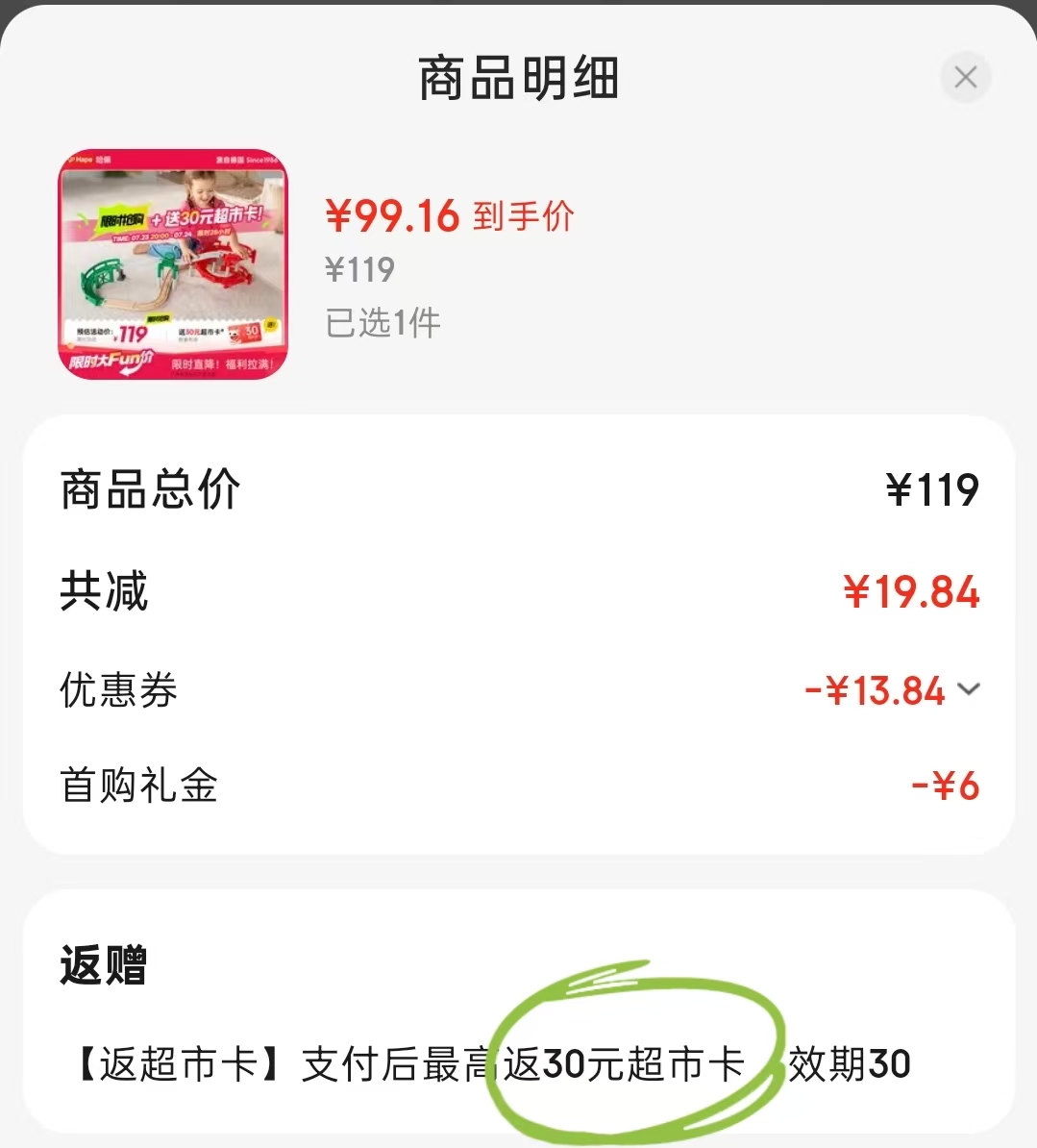 Hape木制轨道玩具 69元 - 86线报