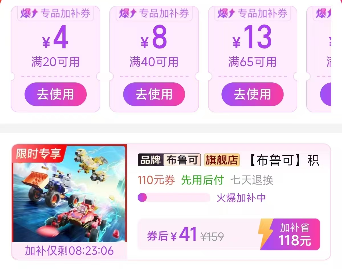 布鲁可百变战队 41元 - 线报酷