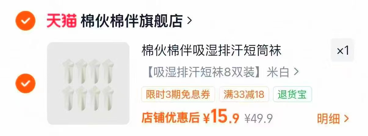 棉伙棉伴小短袜8双拍43.9忦 15.9元 - 86线报 棉伙棉伴小短袜8双拍43.9忦 15.9元 - 86线报