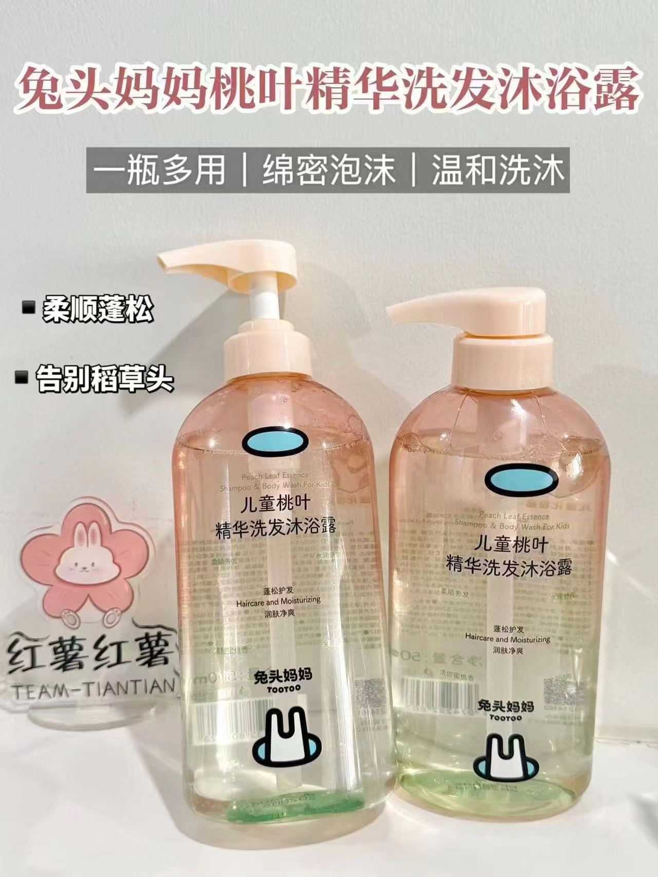 兔头妈妈桃叶洗沐二合一500ml 拍1件发2瓶 19.9元 - 86线报