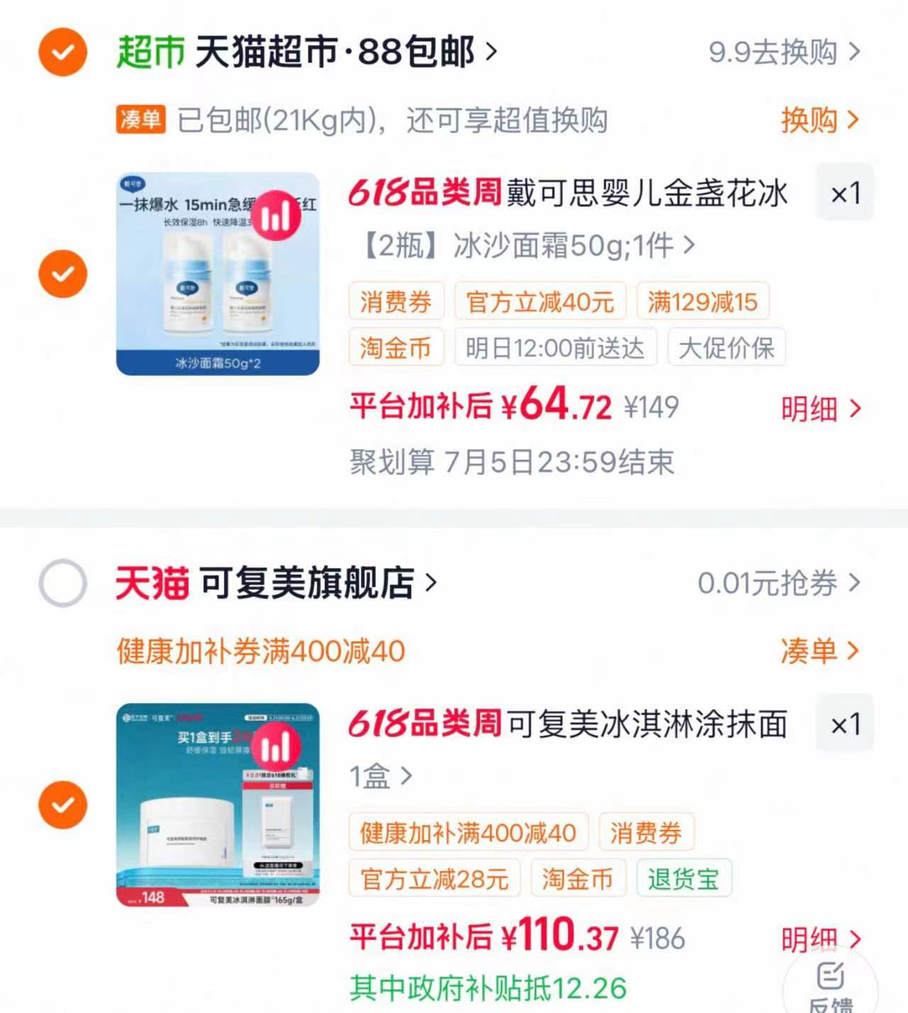 戴可思婴儿冰沙面霜50g/瓶 30.8元，戴可思婴儿冰沙面霜50g/瓶拍第二项发2 61.7元 - 86线报